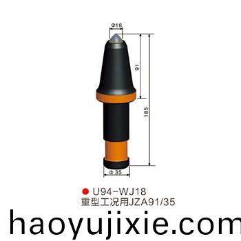U94-WJ18採煤機(jī) 掘進(jìn)機(jī)截齒